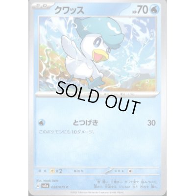 画像1: クワッス(とつげき)