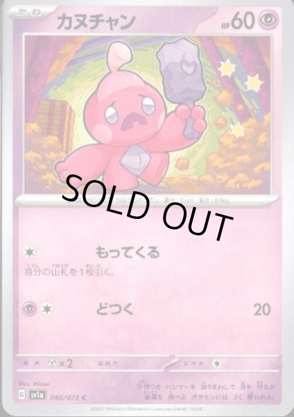 画像1: カヌチャン(もってくる/どつく) (1)