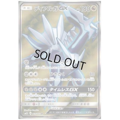 画像1: ディアルガGX(069/066 SR)