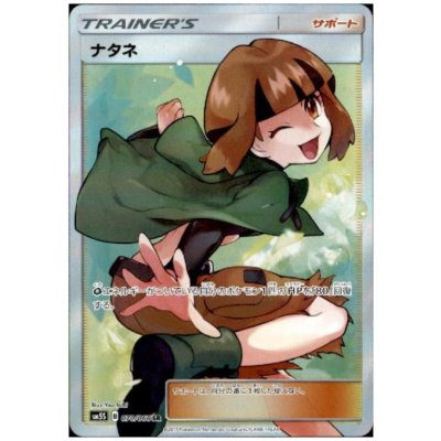 画像1: ナタネ(070/066 SR)