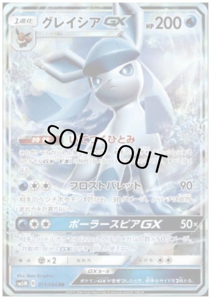 画像1: グレイシアGX(011/066 RR) (1)