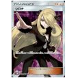 画像1: 【状態C】シロナ(070/066 SR) (1)