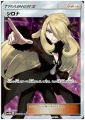 【状態C】シロナ(070/066 SR)