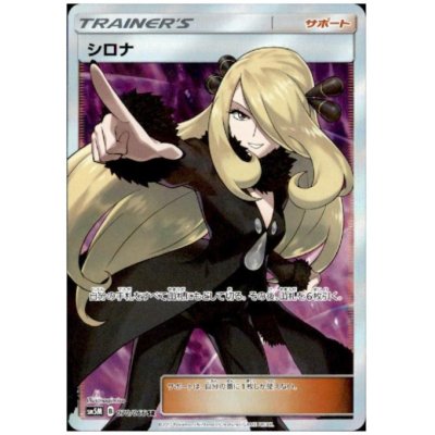画像1: 【状態C】シロナ(070/066 SR)