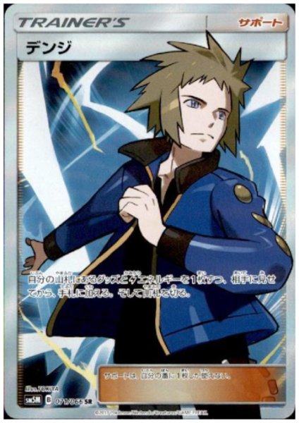 画像1: デンジ(071/066 SR) (1)