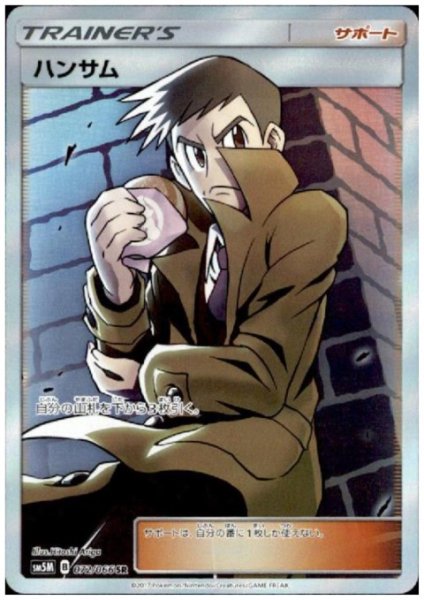 画像1: ハンサム(072/066 SR) (1)