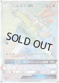 パルキアGX(075/066 HR)