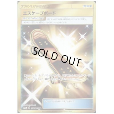 画像1: エスケープボード(077/066 UR)
