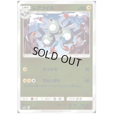 画像1: レアコイル(014/050)(ホイル)