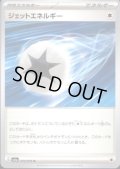 【状態B】ジェットエネルギー