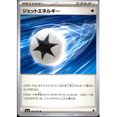 画像1: ジェットエネルギー