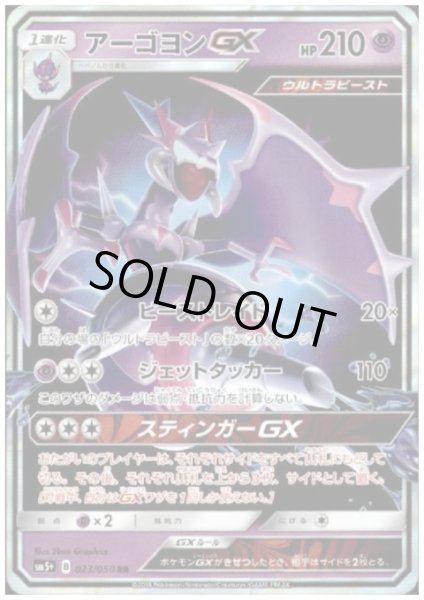 画像1: アーゴヨンGX(023/050 RR) (1)