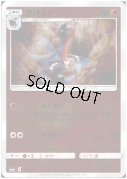 画像1: ガバイト(027/050)(ホイル) (1)