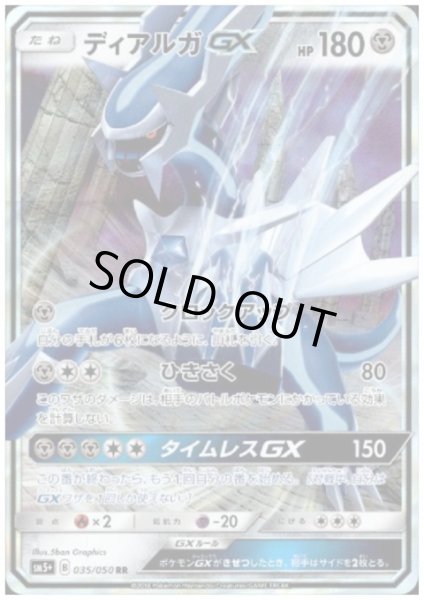 画像1: ディアルガGX(035/050 RR) (1)