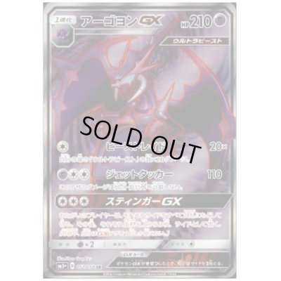 画像1: アーゴヨンGX(052/050 SR)