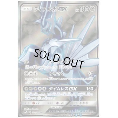 画像1: ディアルガGX(054/050 SR)