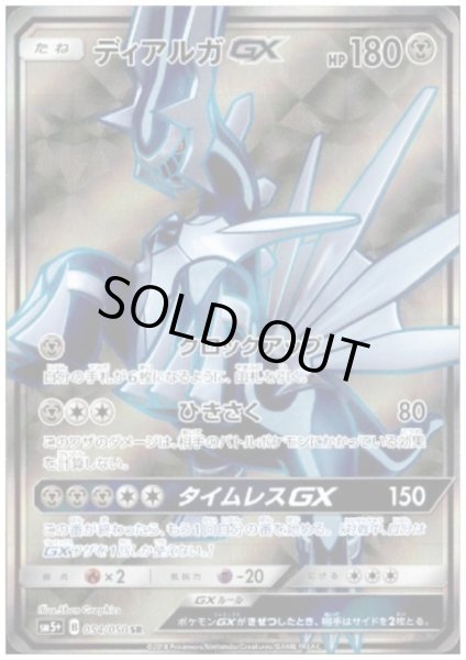 画像1: ディアルガGX(054/050 SR) (1)