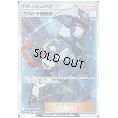 画像1: ウルトラ調査隊(055/050 SR)
