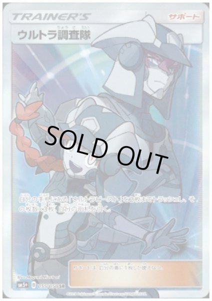 画像1: 【状態B】ウルトラ調査隊(055/050 SR) (1)