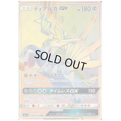 画像1: ディアルガGX(060/050 HR)