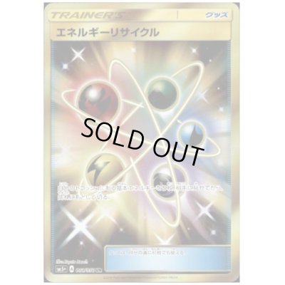 画像1: エネルギーリサイクル(061/050 UR)