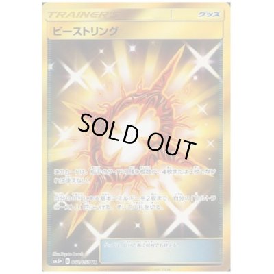 画像1: ビーストリング(062/050 UR)
