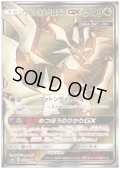 ウルトラネクロズマGX(099/094 SR)