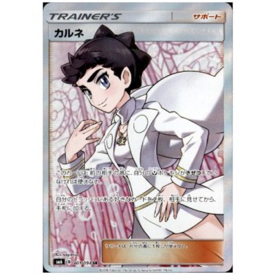 画像1: 【状態B】カルネ(101/094 SR)