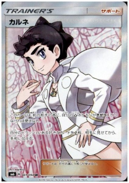 画像1: カルネ(101/094 SR) (1)