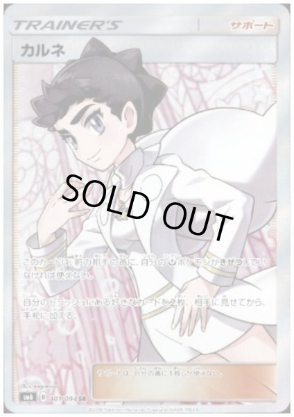 画像1: 【状態B】カルネ(101/094 SR) (1)