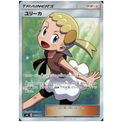 画像1: ユリーカ(102/094 SR)