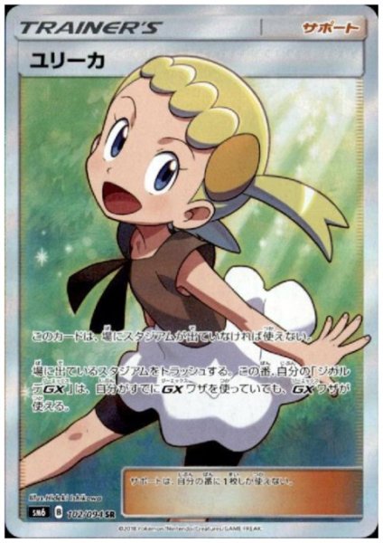 画像1: ユリーカ(102/094 SR) (1)