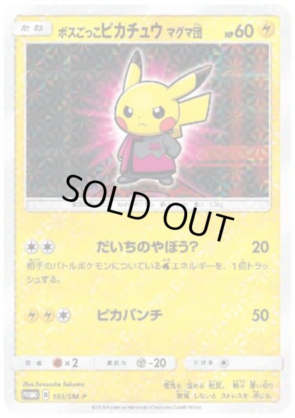 画像1: 【状態Ｂ】ボスごっこピカチュウマグマ団(193/SM-P) (1)