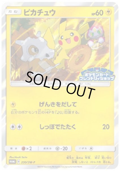 画像1: 【状態B】ピカチュウ(200/SM-P) (1)