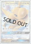 カイリューGX(028/053 RR)