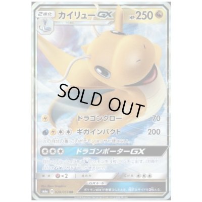 画像1: カイリューGX(028/053 RR)