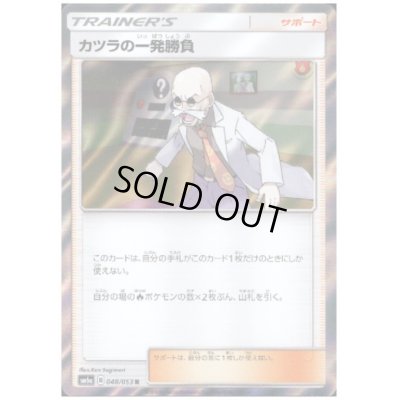 画像1: カツラの一発勝負(048/053 R)