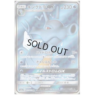 画像1: キングドラGX(055/053 SR)