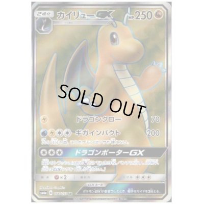 画像1: カイリューGX(056/053 SR)