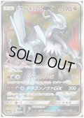 ホワイトキュレムGX(057/053 SR)