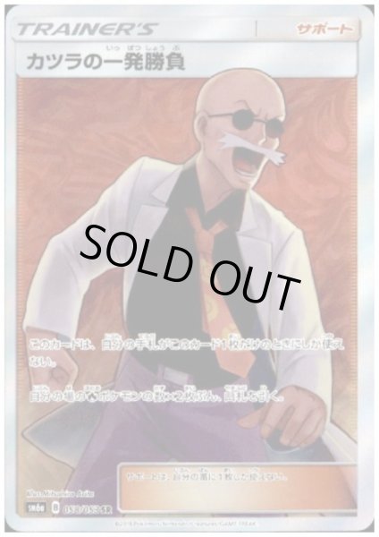 画像1: カツラの一発勝負(058/053 SR) (1)