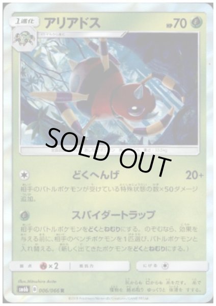 画像1: アリアドス(006/066 R) (1)