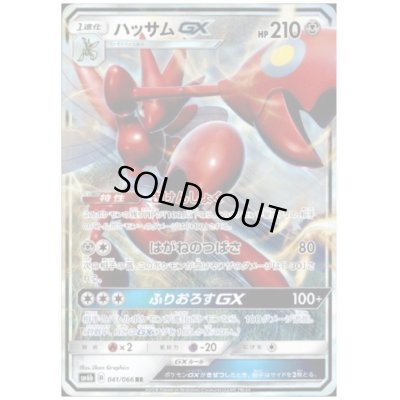 画像1: ハッサムGX(041/066 RR)