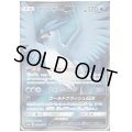 フリーザーGX(067/066 SR)