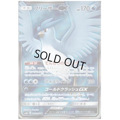画像1: フリーザーGX(067/066 SR)