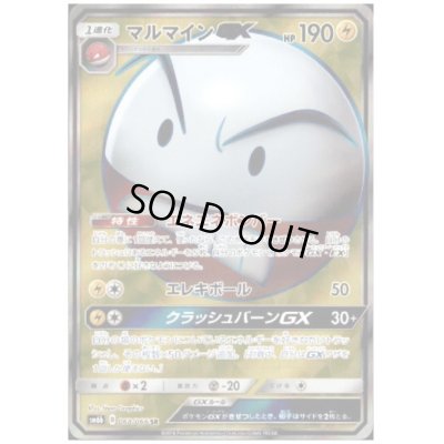 画像1: マルマインGX(068/066 SR)