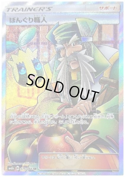 画像1: ぼんぐり職人(075/066 SR) (1)