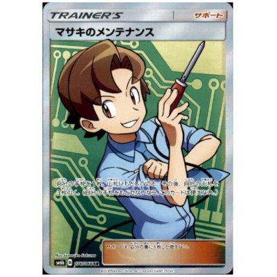 画像1: マサキのメンテナンス(076/066 SR)