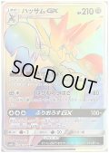 【状態B】ハッサムGX(082/066 HR)