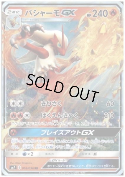 画像1: バシャーモGX(018/096 RR) (1)